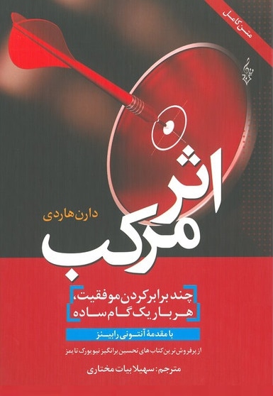  کتاب اثر مرکب - ترانه