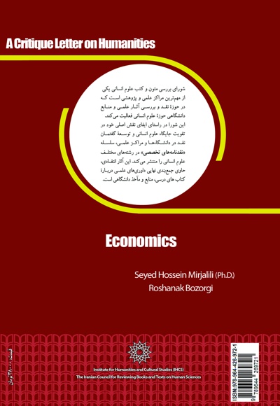  کتاب نقدنامه اقتصاد 2