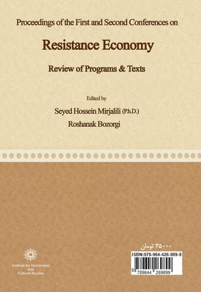  کتاب مجموعه مقالات اولین و دومین همایش اقتصاد مقاومتی
