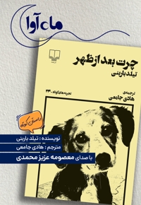 چرت بعدازظهر