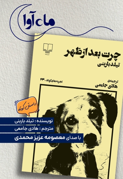 چرت بعدازظهر