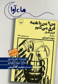 من؟ من با همه فرق می کنم