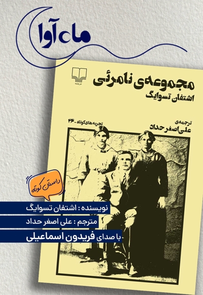 مجموعه ی نامرئی