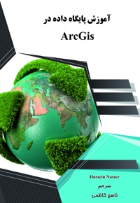 آموزش پایگاه داده در ArcGis