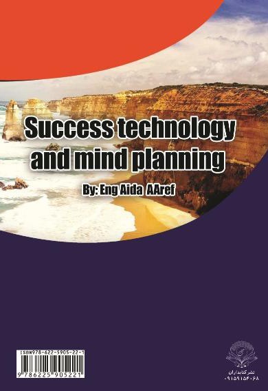  کتاب تکنولوژی موفقیت و برنامه ریزی ذهن