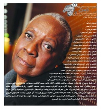 ماهنامه ادبیات داستانی چوک (شماره 103)