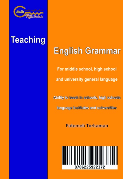  کتاب آموزش گرامر زبان انگلیسی (برای دوره راهنمایی، دبیرستان و زبان عمومی دانشگاه)