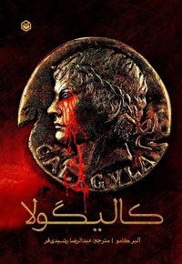 کالیگولا