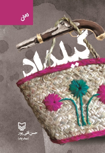 گیلداد