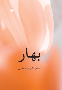 بهار