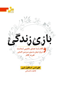 بازی زندگی