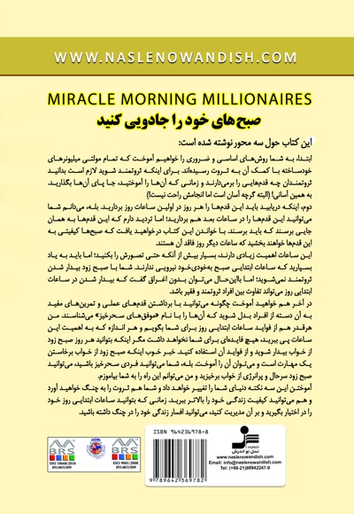  کتاب صبح های جادویی مولتی میلیونرها