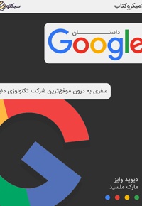 داستان google