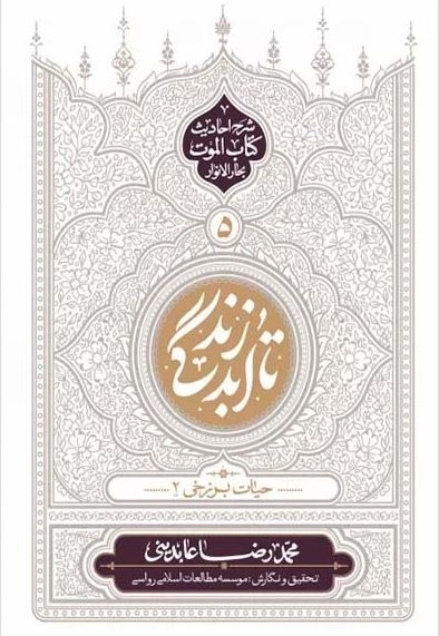 تا ابد زندگی جلد پنجم