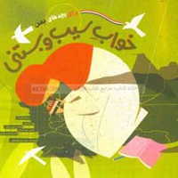 خواب سیب و بستنی
