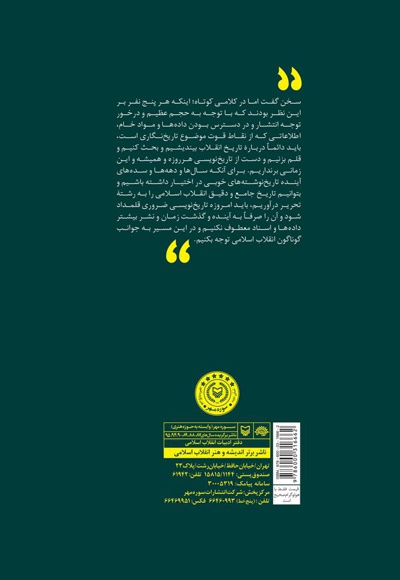 کتاب درباره تاریخ نگاری انقلاب اسلامی