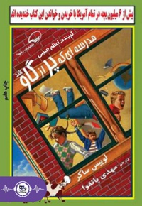 مدرسه‌ای که پر از گاو شد