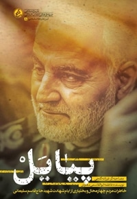 پیا یل
