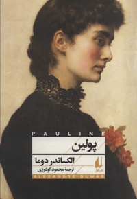 پولین / کلاسیک
