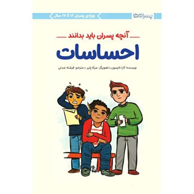  کتاب پسرانه ها احساسات پسران