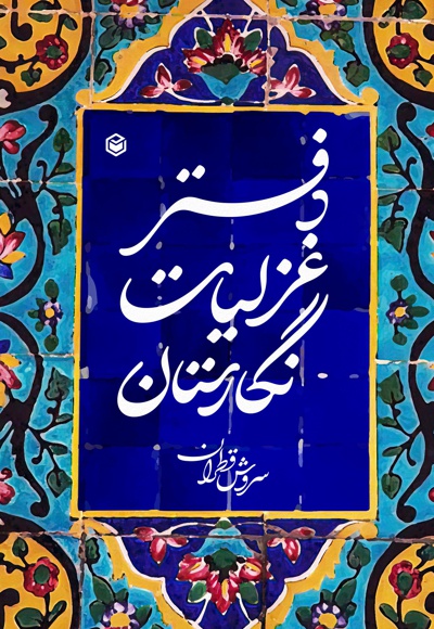 نگارستان