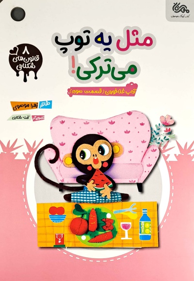 مثل یه توپ می ترکی