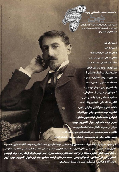 ماهنامه ادبیات داستانی چوک (شماره 105) - ناشر: کانون فرهنگی چوک