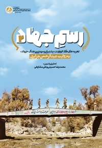 رسم جهاد ۲