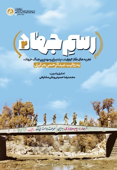 رسم جهاد ۲