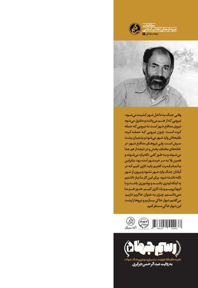 رسم جهاد ۲