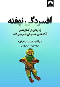 افسردگی نهفته