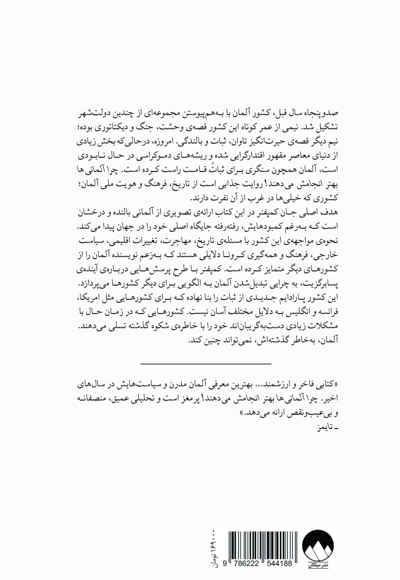 چرا آلمانی ها بهتر انجامش می دهند!