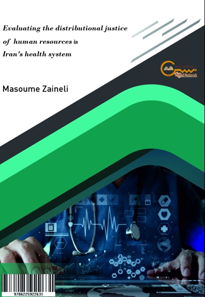  کتاب ارزیابی عدالت توزیعی منابع انسانی در نظام سلامت ایران