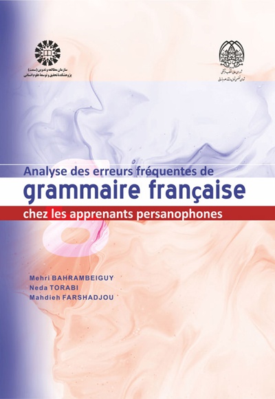  Analyse des erreurs fréquentes de grammaire française chez les apprenants persanophones - نویسنده: مهری بهرام بیگی - نویسنده: ندا ترابی