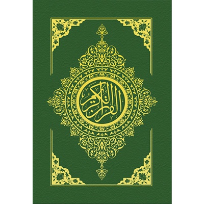  کتاب قرآن عثمان طه بدون ترجمه جیبی 15 سطر