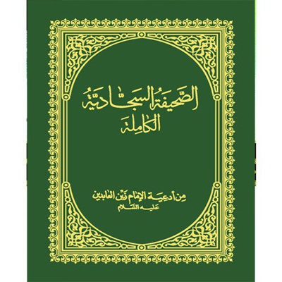 صحیفه سجادیه جیبی ( عربی ) - ناشر: به نشر بزرگسال