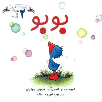 بوبو