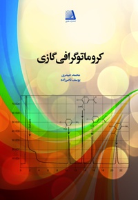 کروماتوگرافی گازی