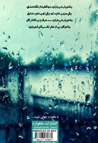  کتاب به وقت بارش باران