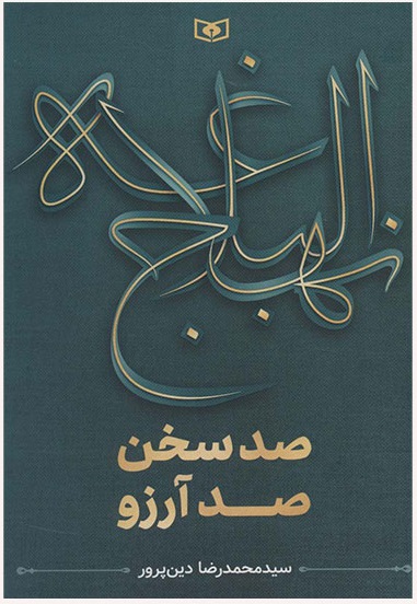 نهج البلاغه