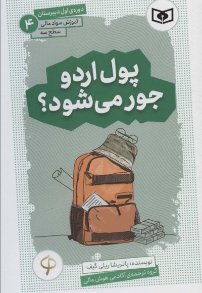  کتاب پول اردو جور می شود