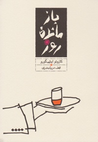 بازمانده روز