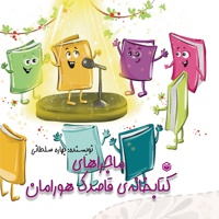 ماجراهای کتابخانه ی قاصدک هورامان
