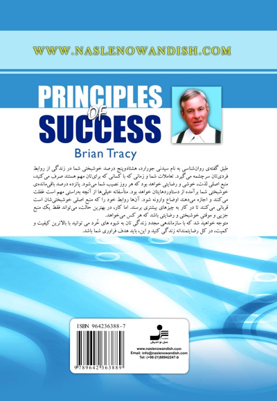  کتاب اصول موفقیت