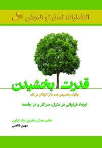 قدرت بخشیدن