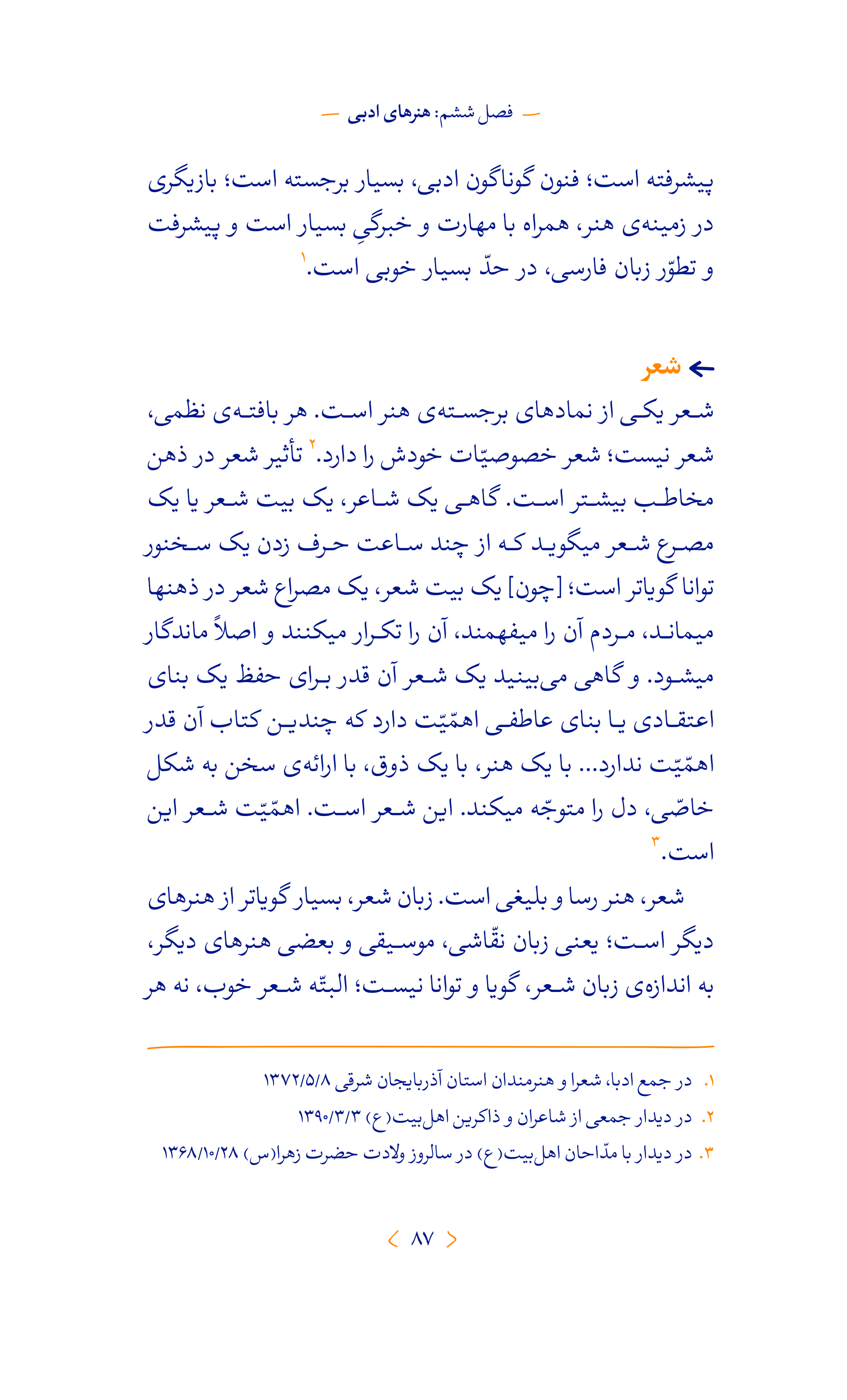 کتاب ره نامه 31