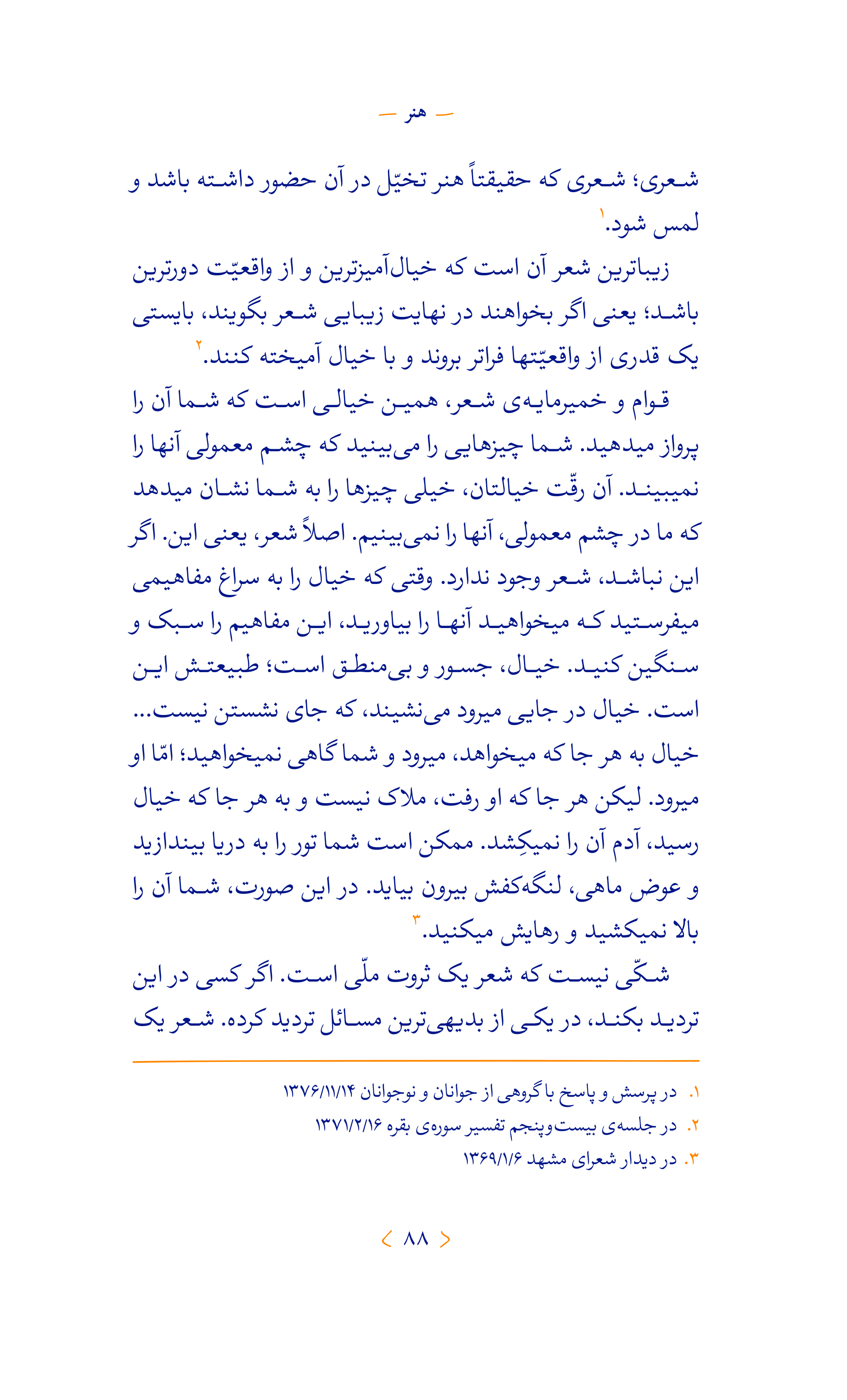 کتاب ره نامه 31