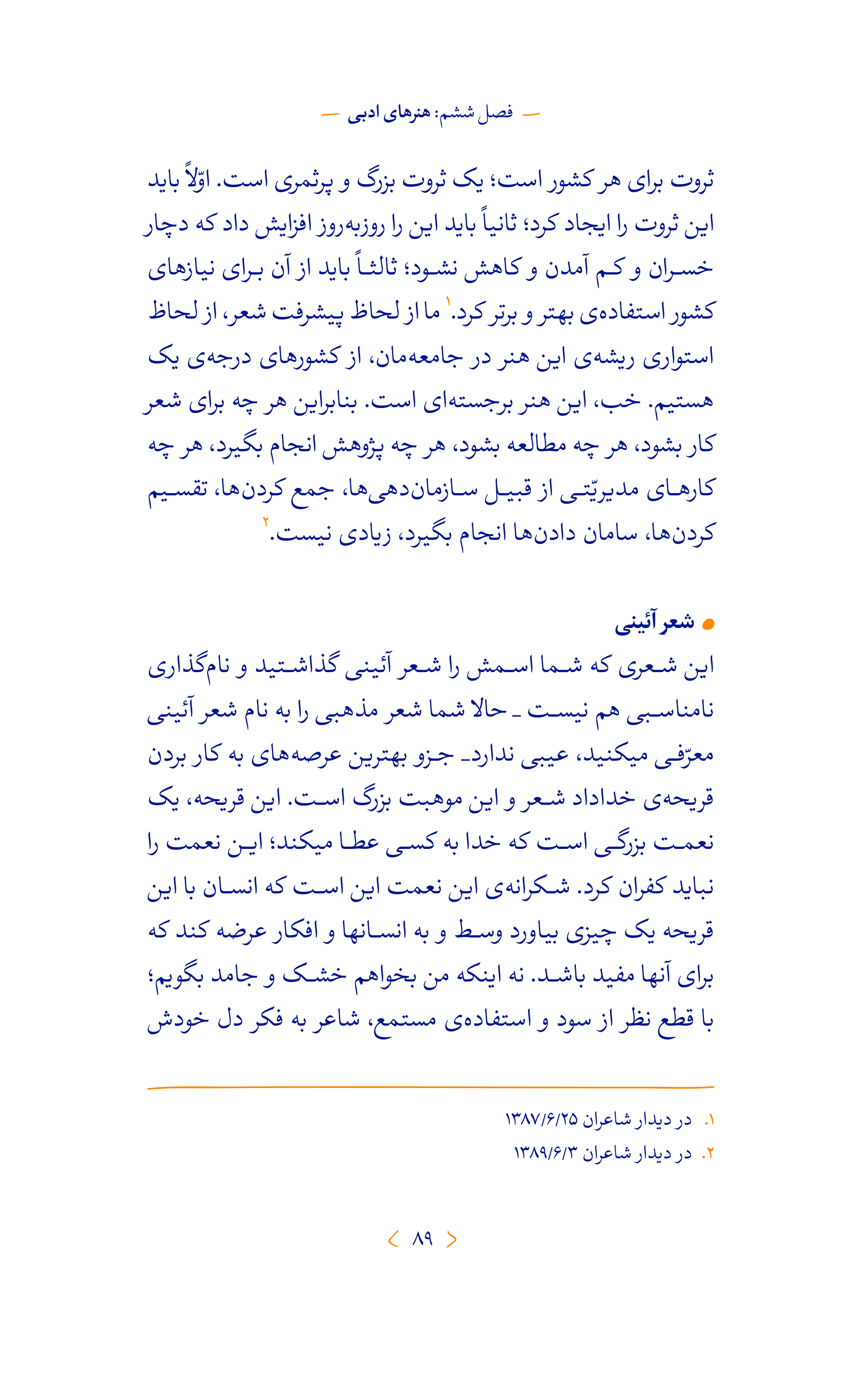 کتاب ره نامه 31