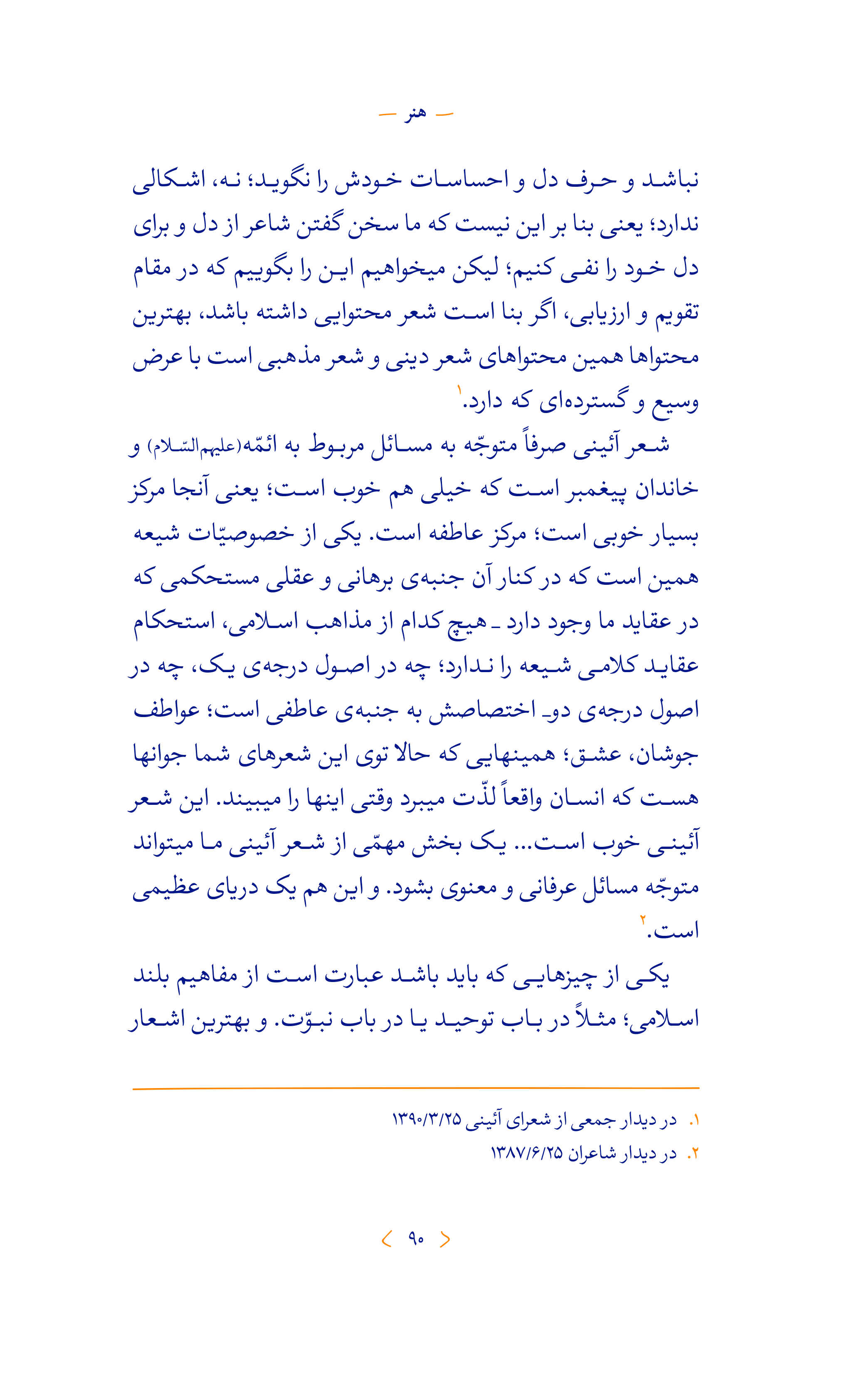 کتاب ره نامه 31