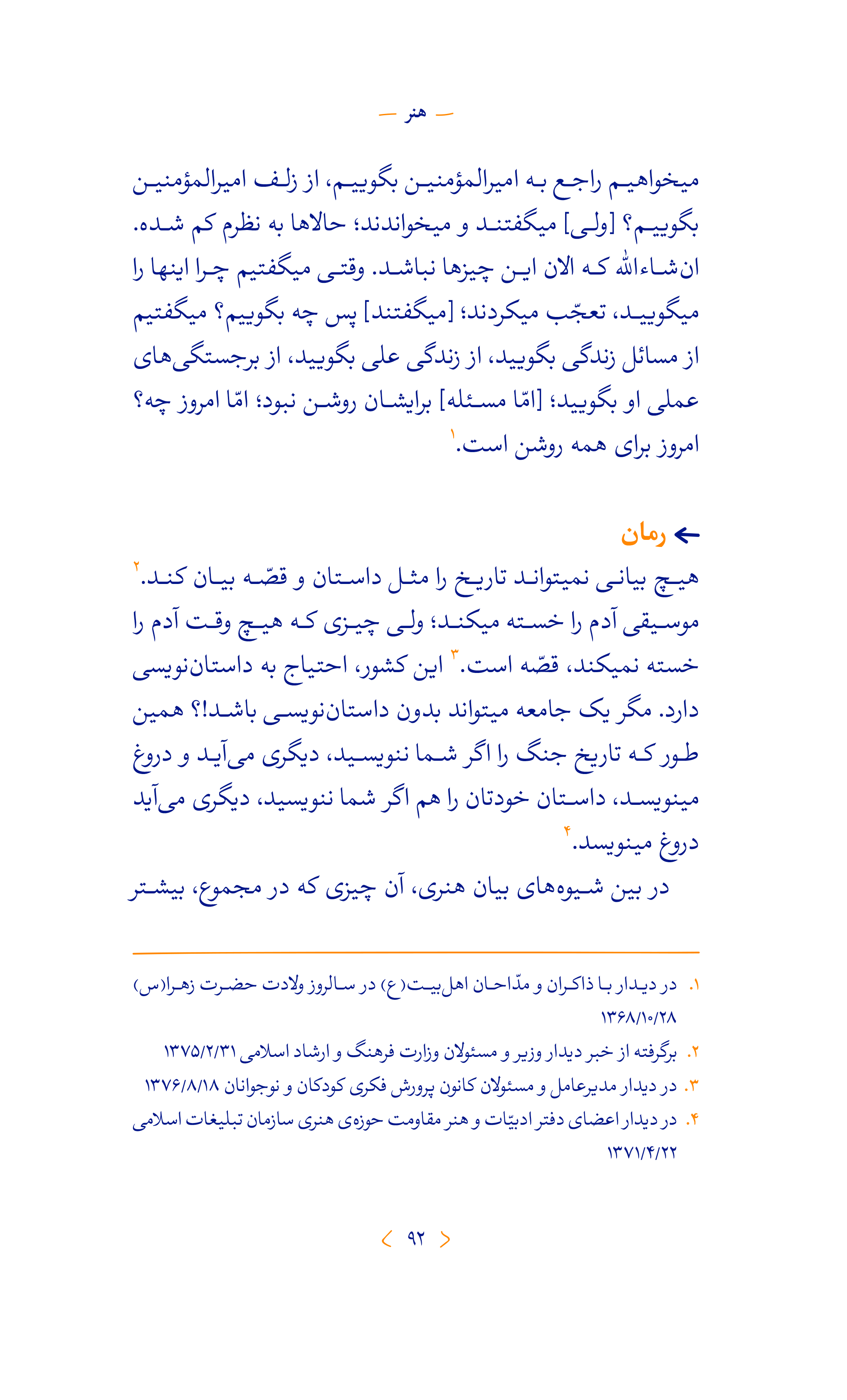 کتاب ره نامه 31